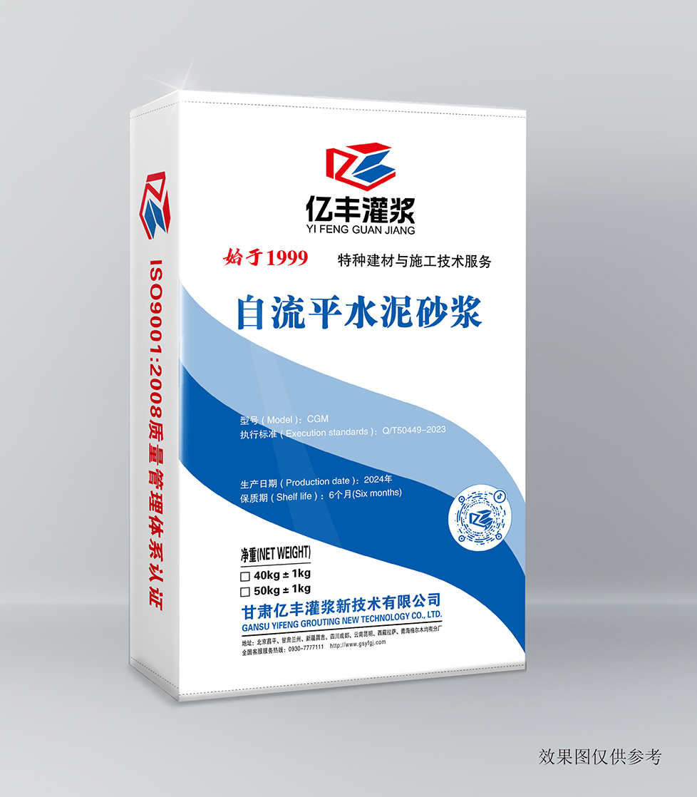 自流平水泥砂漿