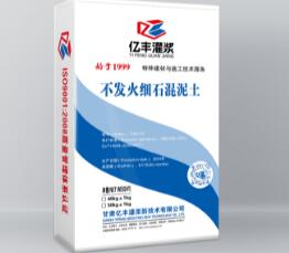 你不認識的不發(fā)火細石混泥土！
