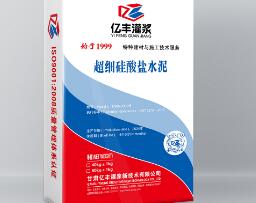 選擇超細(xì)水泥，品質(zhì)與創(chuàng)新兼得！